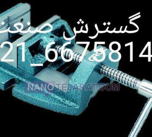 گیره زیر دریل عرض فک 7.5 سانت کارگیر 7 سانت عمق فک 3 سانت گروز هند GROZ